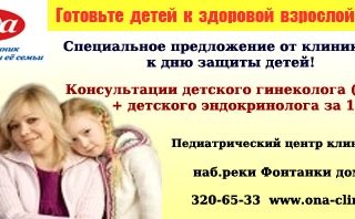 Консультация детского гинеколога (уролога) и эндокринолога СПб