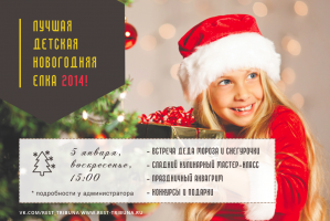 Детский Новогодний праздник 2014 в ресторане "Трибуна" на Академической, СПб