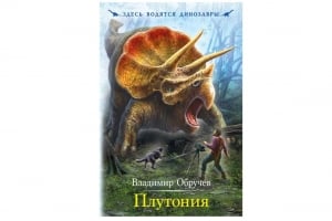 Где купить книги для подростков? Серия "Здесь водятся динозавры" от издательства "Эксмо"