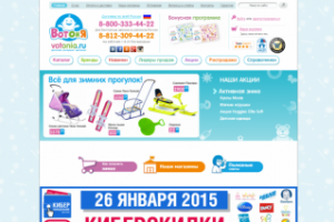 Распродажа товаров для детей в интернет-магазине "ВотОнЯ": только 26 января