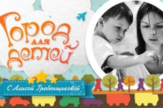 Как провести время с детьми в Петербурге? Телепрограмма "Город для детей"