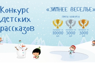 Сертификаты на приобретение детской обуви и игрушек - конкурс детских рассказов в СПб