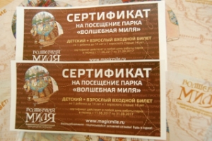 Розыгрыш сертификатов от парка "Волшебная миля" в СПб
