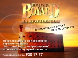 Игра "Форт-Боярд" для школьников в "Высотном городе" (Петербург)