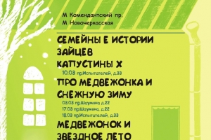 Детские интерактивные спектакли в "Ассорти-клубе", СПб