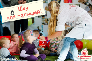 Научное шоу для малышей 4, 5 или 6 лет в Петербурге, "Сумасшедшая наука"