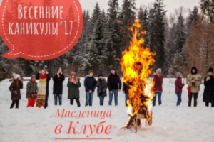 Новые программы на весенние каникулы 2019 в детском лагере под Москвой: фоторепортаж