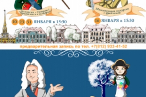 Интересные экскурсии в Санкт-Петербурге для детей от театра-макета "Петровская Акватория"