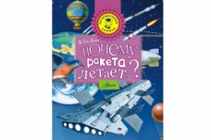 Детские иллюстрированные мини-энциклопедии в интернет-магазине издательства АСТ