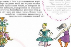 История балета для детей вышла в издательстве "АСТ"