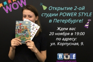 Новая фитнес-студия Power Style в центре СПб