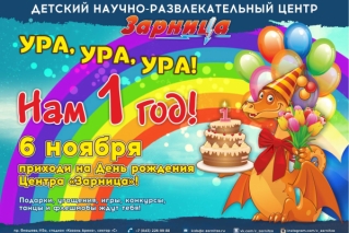 День рождения "Зарницы" - праздник для детей в Казани