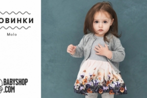 Летняя распродажа на Babyshop.com: скидки 20-70% на брендовую одежду и обувь для детей