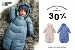 Распродажа зимней одежды и обуви для детей на Babyshop.com