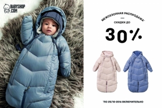 Распродажа зимней одежды и обуви для детей на Babyshop.com