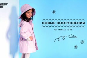 Скидки, акции и новые коллекции брендовой детской одежды от Babyshop